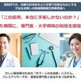 医師から医師への相談サービス「Dr to Dr コンサルティング」を始めました。