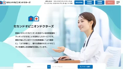 医療の「分かりにくさ」を少しでも減らすために オンラインのセカンドオピニオンの使い方と医師の探し方を公開